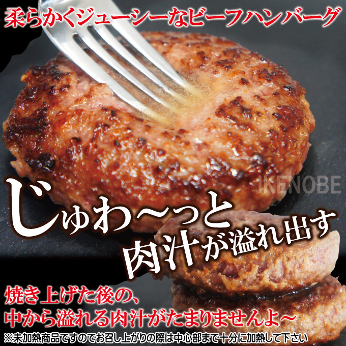 肉汁たっぷり国産牛肉使用 冷凍生ハンバーグ130ｇ ステーキ 焼肉 黒毛 国産牛肉 お取り寄せグルメ 肉惣菜、料理 