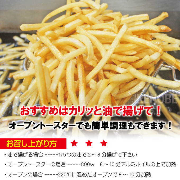 フレンチフライドポテト1kg 冷凍 シューストリング ※現在取り扱い