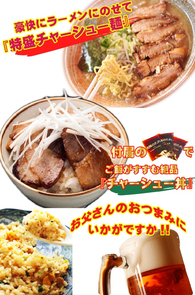 送料無料 ラーメン屋さんより旨い 自家製煮込み焼豚チャーシュー訳あり不揃い たれ付 1Ｋｇ(3パック小分け)で便利 2セット以上購入でおまけ付  /【Buyee】 