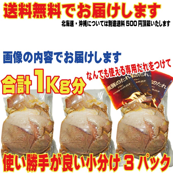 送料無料 自家製煮込み焼豚チャーシュー訳ありたれ付1Ｋｇ 2セット購入