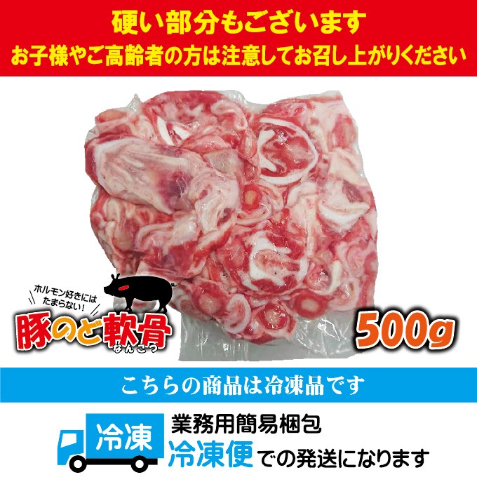 国産 豚喉なんこつ軟骨 希少部位 500ｇ 冷凍 食べやすくカット済 パイカ 焼肉 ナンコツ 豚肉 ペットフード ドッグフード  :10000257:そうざい 男しゃく - 通販 - Yahoo!ショッピング