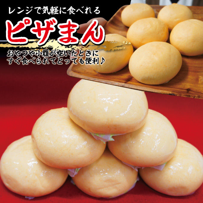 ほかほかおやつにピザまん85gx6個入冷凍 中華まん 中華