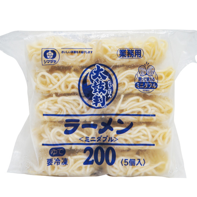 シマダヤ 太鼓判ラーメン２００gx5食入冷凍 ミニダブル 業務用