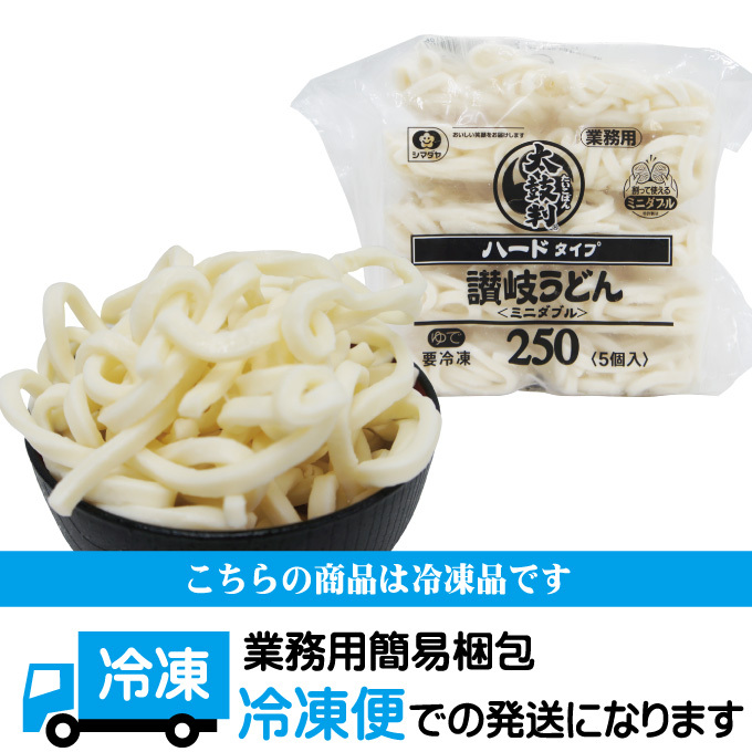 201円 大人気! うどん 冷凍うどん 稲庭 シマダヤ 真打稲庭風うどん 200g 5食入り 業務用 細うどん 関東 中部 南東北1万円以上で1箱分の  送料無料