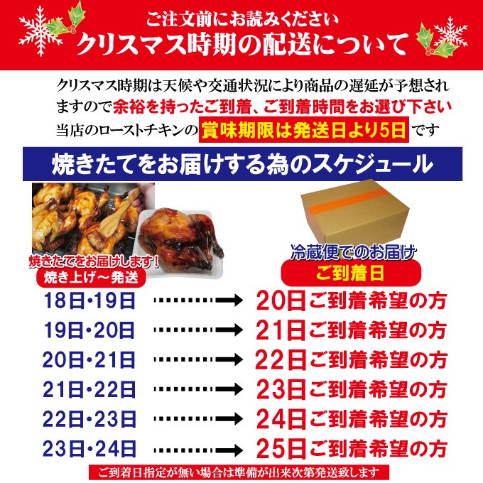 送料無料 ローストチキン3〜4人前 クリスマスチキン2羽購入でおまけ付き 国産鶏ではないがジューシー丸鶏