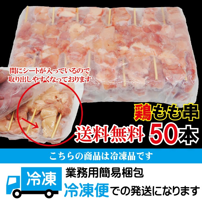 Amazon.co.jp: 業務用 生肉 冷凍 国産 もも 串 45g 50本入り