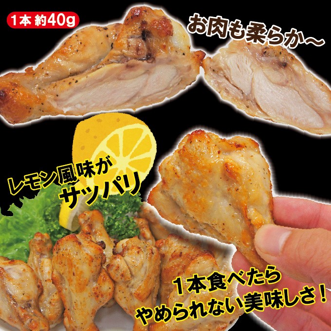 調理簡単 30本入り 鶏手羽元 炙り焼きチキン レモン風味 冷凍 1本約40ｇ お弁当 おつまみ 鶏肉 とり肉 :10000286-30:そうざい  男しゃく - 通販 - Yahoo!ショッピング