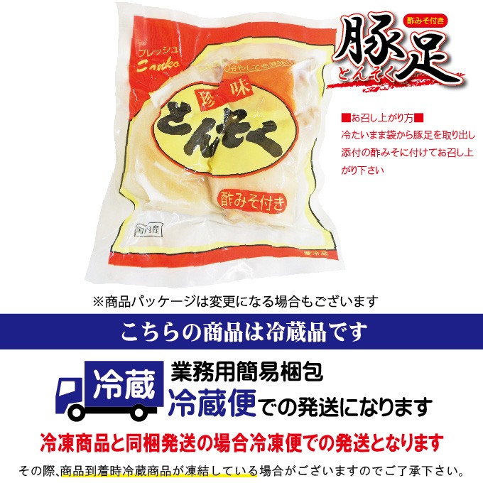 国産豚足 とんそく380ｇ+酢みそ40ｇ コラーゲンたっぷりの豚足 トンソク とんそく 豚肉とんそく タレ付き :10000247:そうざい 男しゃく  - 通販 - Yahoo!ショッピング