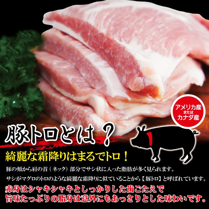 豚トロとろブロック1kg冷凍アメリカ カナダ産 霜降り 焼肉用 世界の 業務用 カルビ