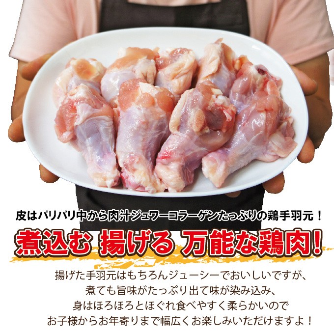 480g国産鶏手羽元冷凍品 訳ありではないけどこの格安 業務用 鶏肉 とり肉 鳥肉 唐揚げ 鍋 鶏肉