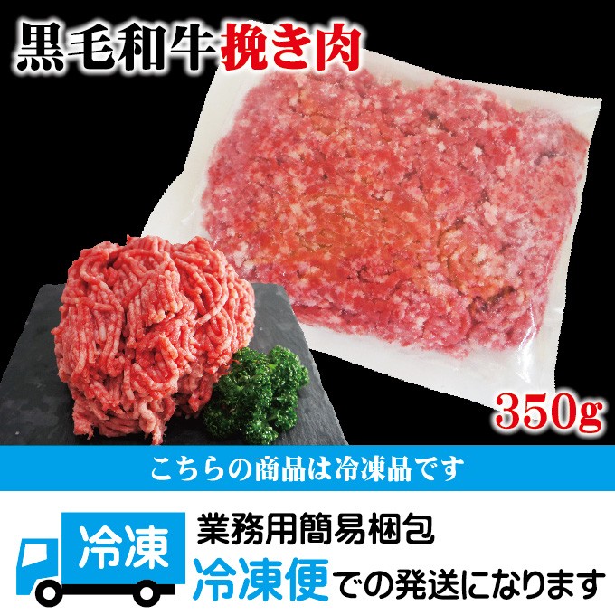 黒毛和牛100％ひき肉350ｇ 冷凍パラパラミンチではありません ひきにく 挽き肉 ミンチ :10000420:そうざい 男しゃく - 通販 -  Yahoo!ショッピング