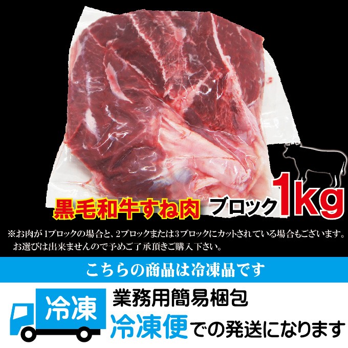 黒毛和牛すね肉1kg冷凍煮込み用 牛肉 スネ肉 チマキ ハバキ カレー :10000455:そうざい 男しゃく - 通販 - Yahoo!ショッピング