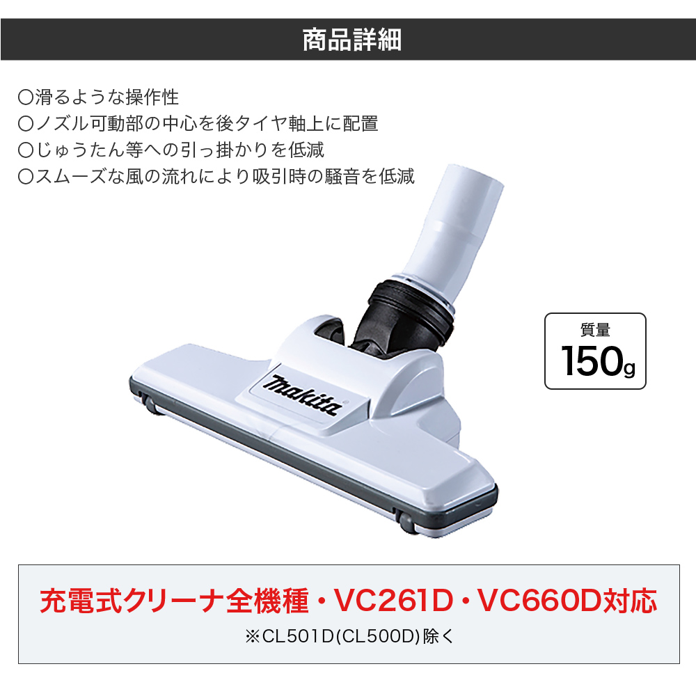 マキタ ノズルアッセンブリ 充電式クリーナ専用 パーツ スノーホワイト