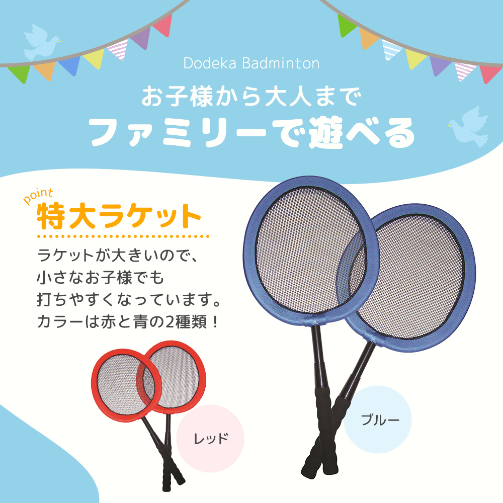 P5倍】どでかバドミントン バドミントンセット レッド ブルー 赤