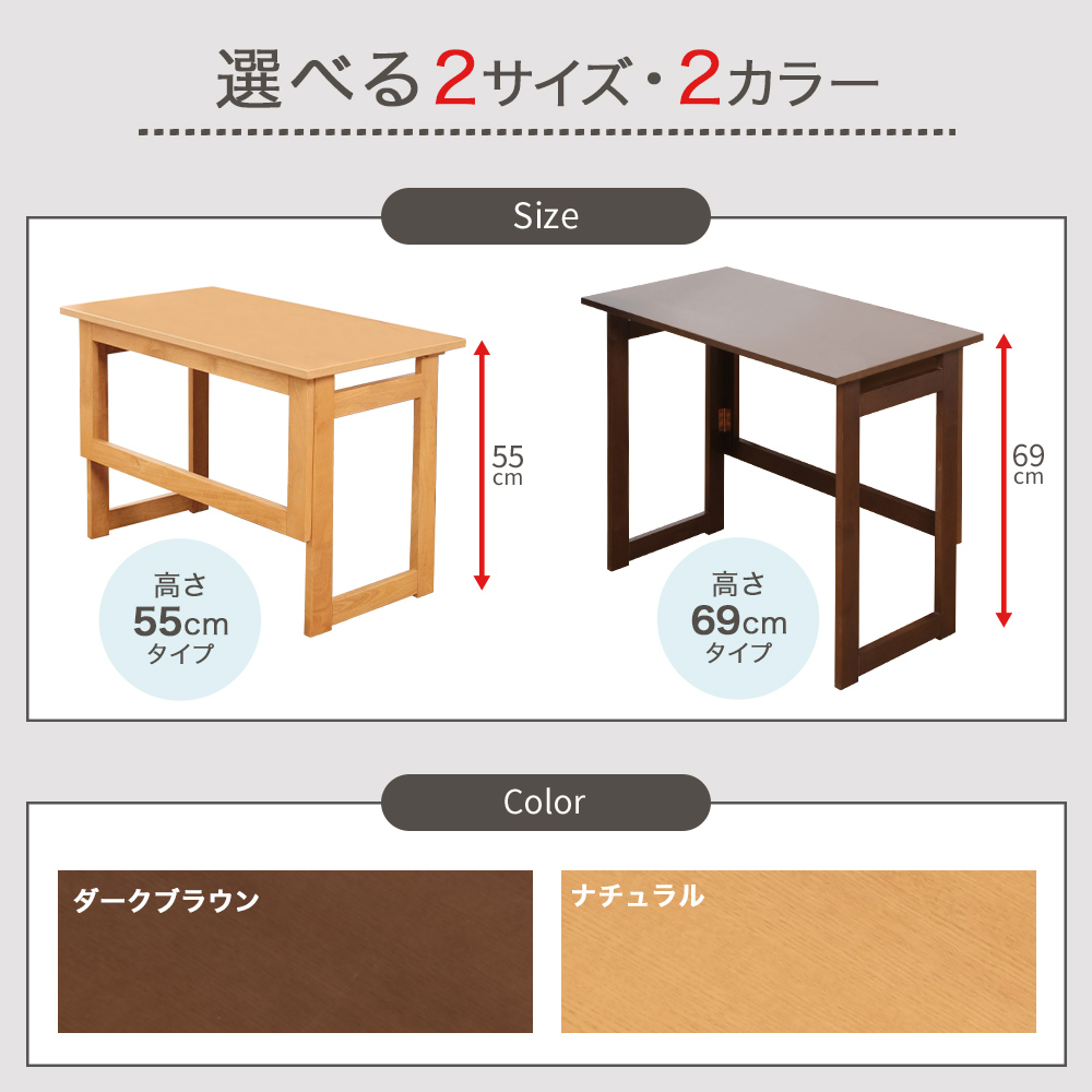 天然木 折りたたみテーブル 選べる2サイズ2カラー 高さ55cm 高さ69cm