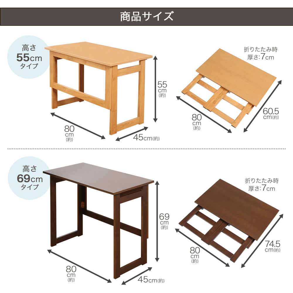 天然木 折りたたみテーブル 選べる2サイズ2カラー 高さ55cm 高さ69cm