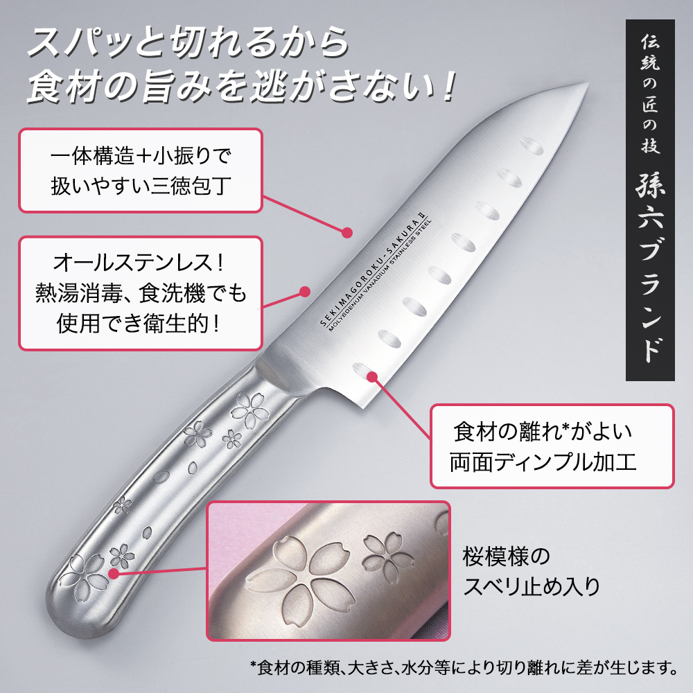 関孫六-桜 オールステンレス包丁II 刃渡り約15cm 刃幅約4.2cm 日本製