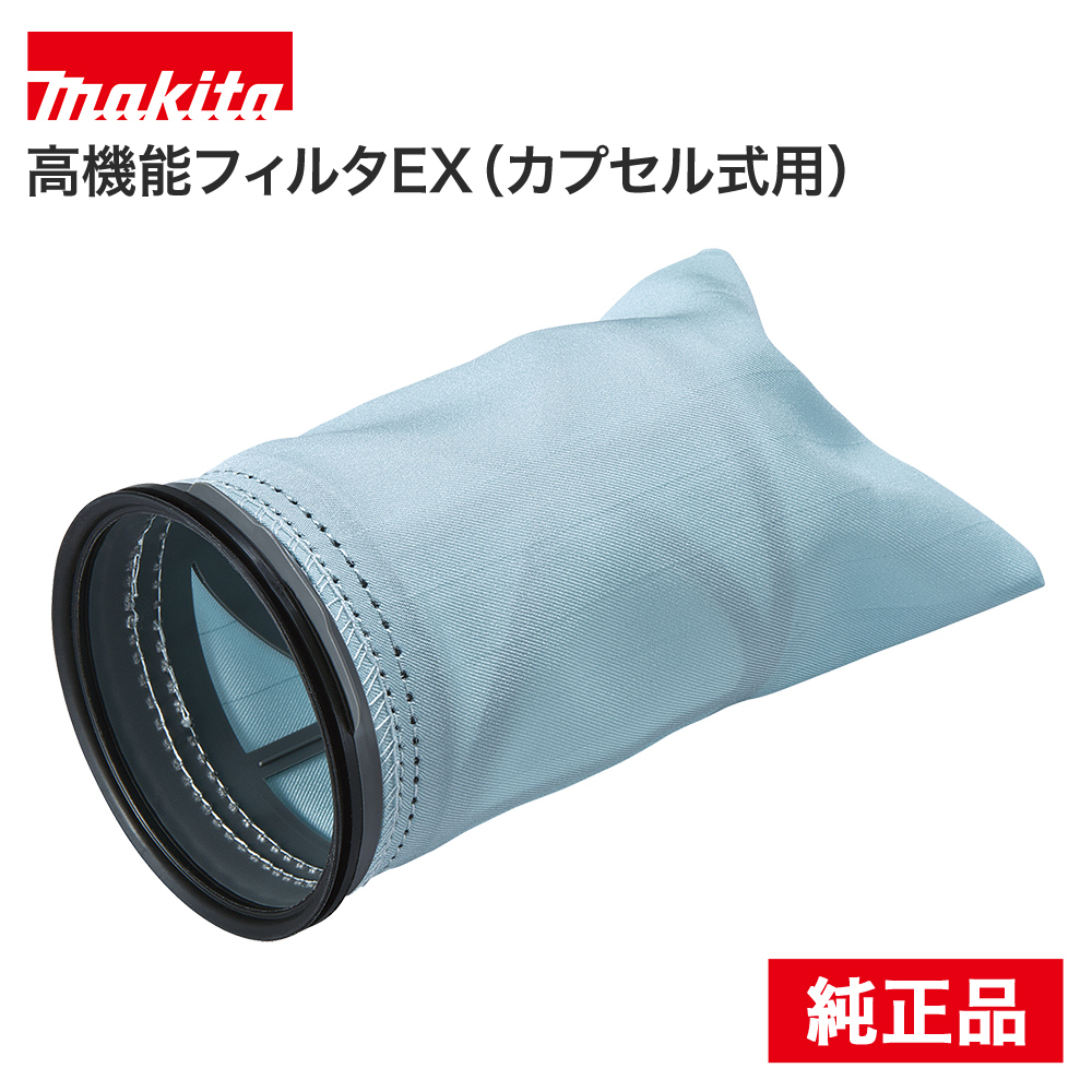 新品✨マキタ✨純正✨クリーナー　フィルター マキタ 【正規店】 充電式クリーナー用部品 〔フィルター