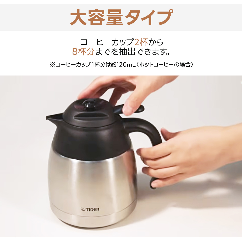 タイガー（TIGER） コーヒーメーカー 8杯 ACE-V081 真空断熱