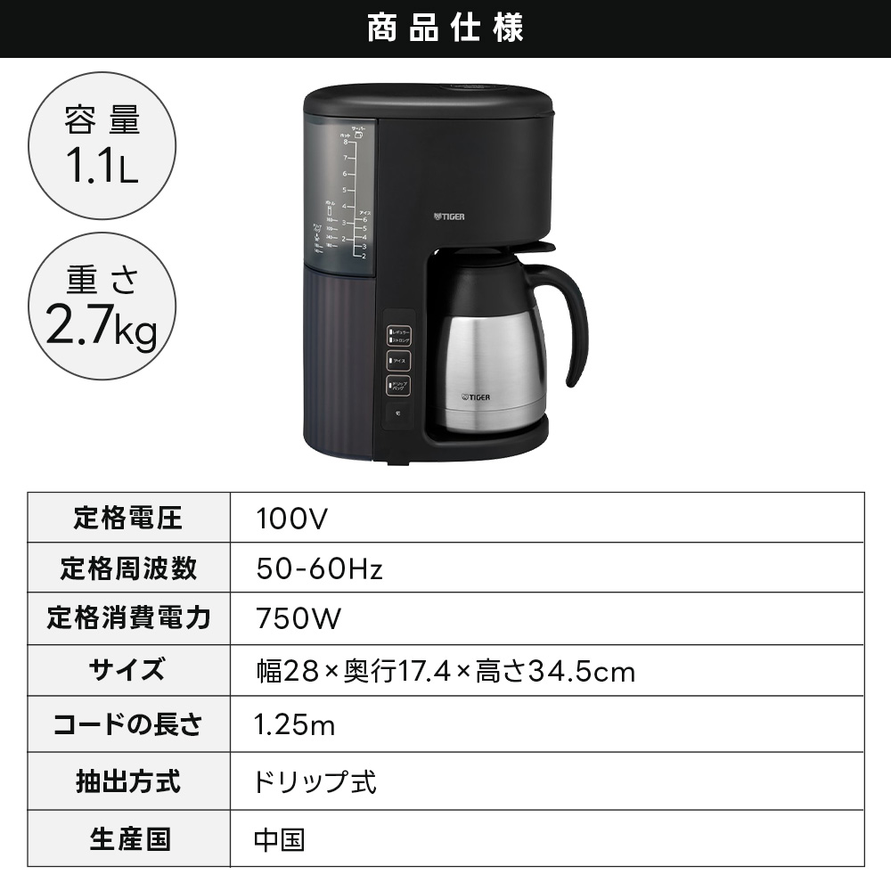 タイガー（TIGER） コーヒーメーカー 8杯 ACE-V081 真空断熱