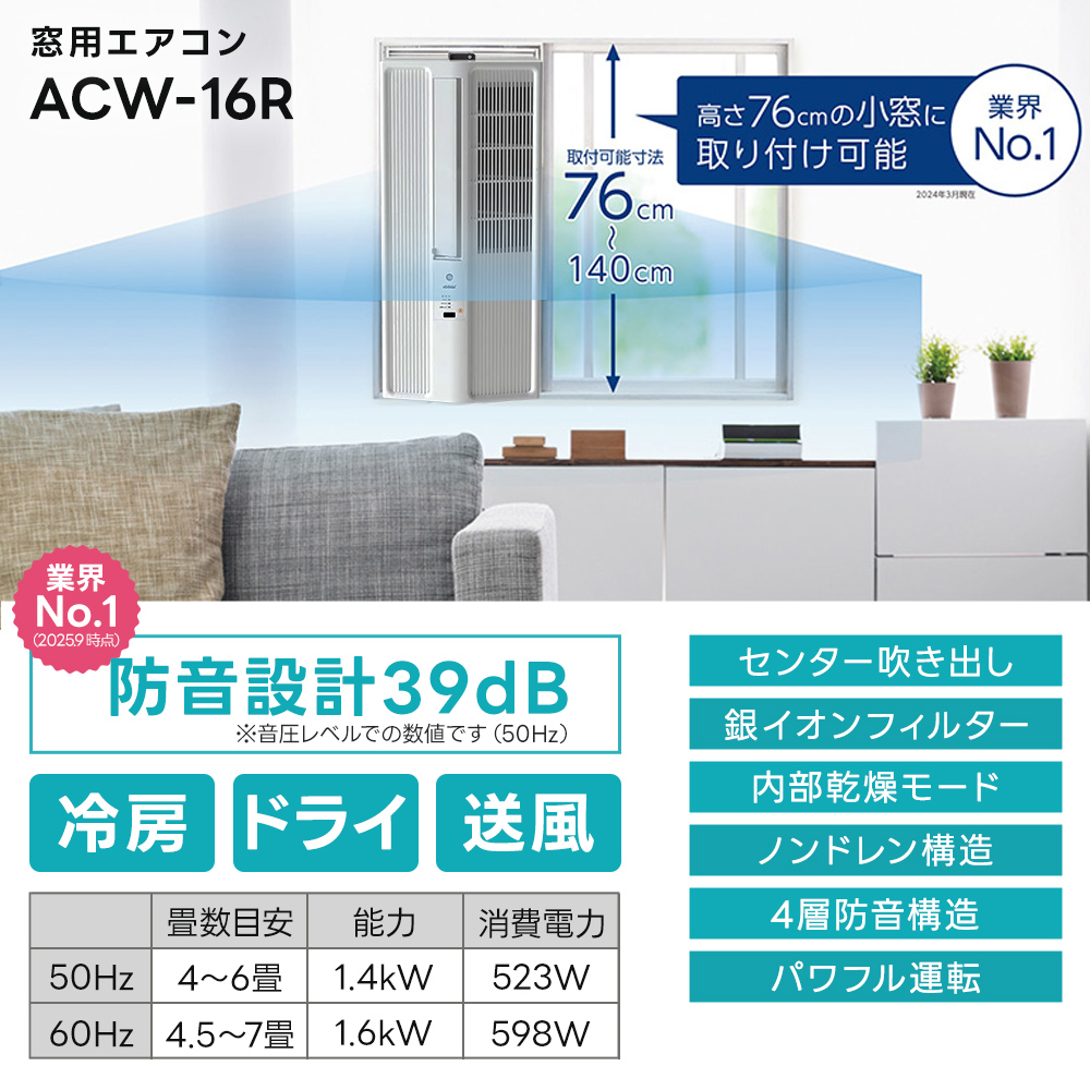 トヨトミ 窓用エアコン 1.6kW 4.5〜7畳 ACW-16R(W) 冷房 防音