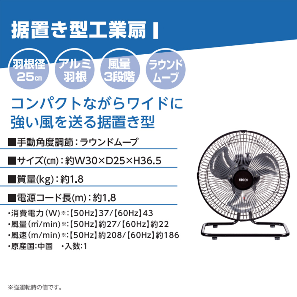 広電（KODEN） 工業扇風機 CFF253DMA 据置き型 アルミニウム 3段階切替