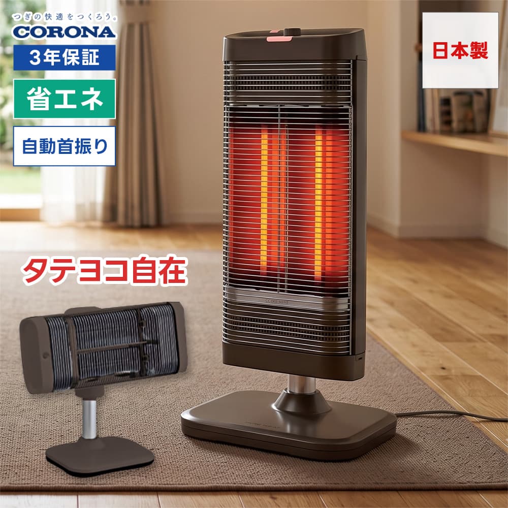 コアヒート コロナ 遠赤外線 電気ストーブ CH-10RC 速暖 省エネ 日本製