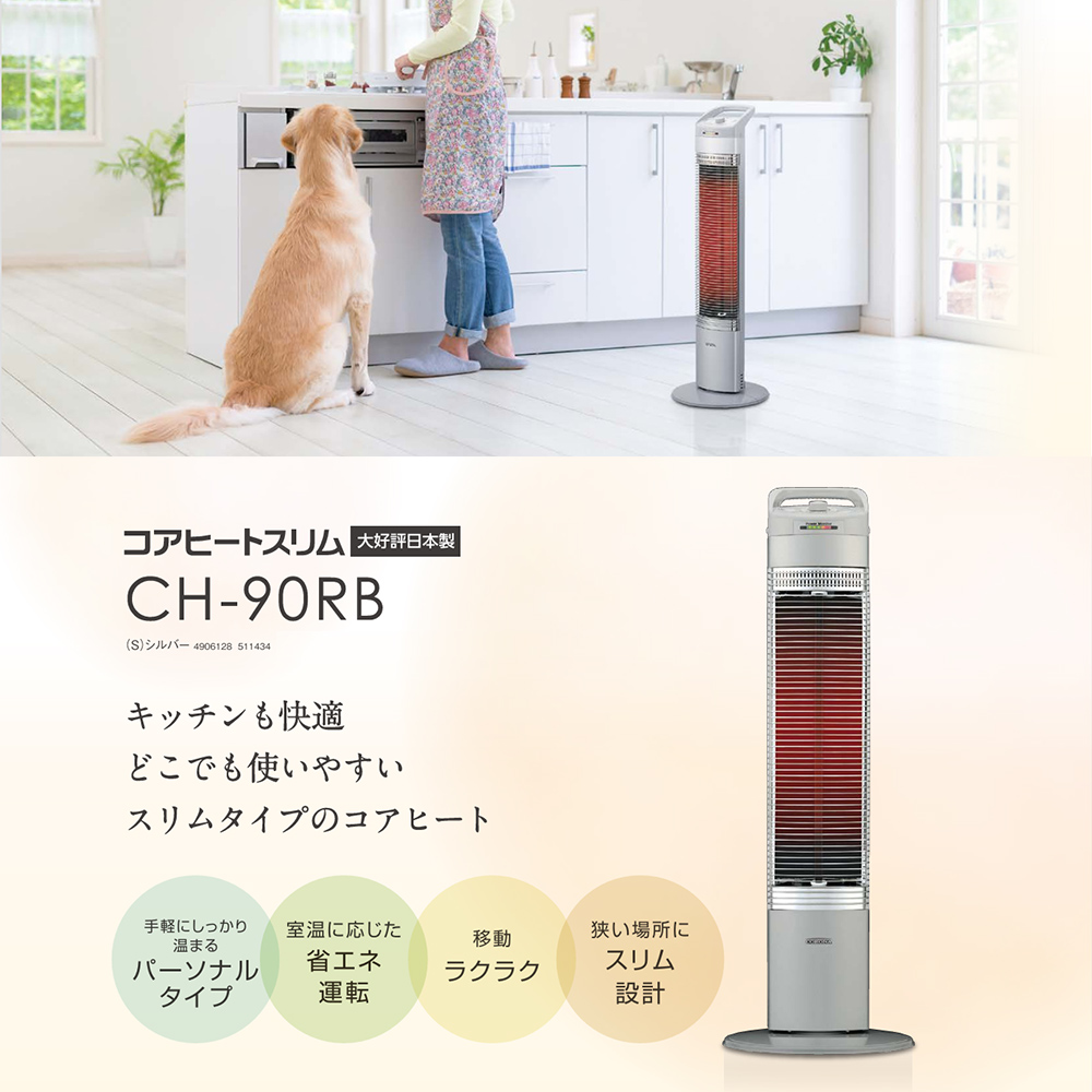コロナ 赤外線 電気ストーブ 日本製 コアヒート 省エネセンサー搭載