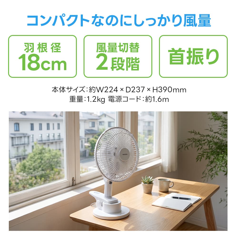 TEKNOS（テクノス） 卓上・クリップ2WAY扇風機 CI-2184 18cm 首振り