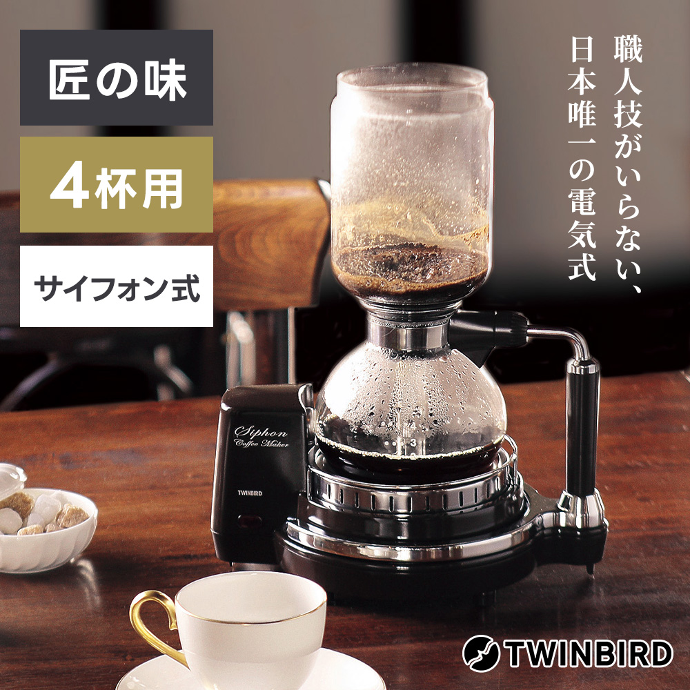 サイフォン式コーヒーメーカー 電気式 CM-D854BR HARIO 日本製 4杯用