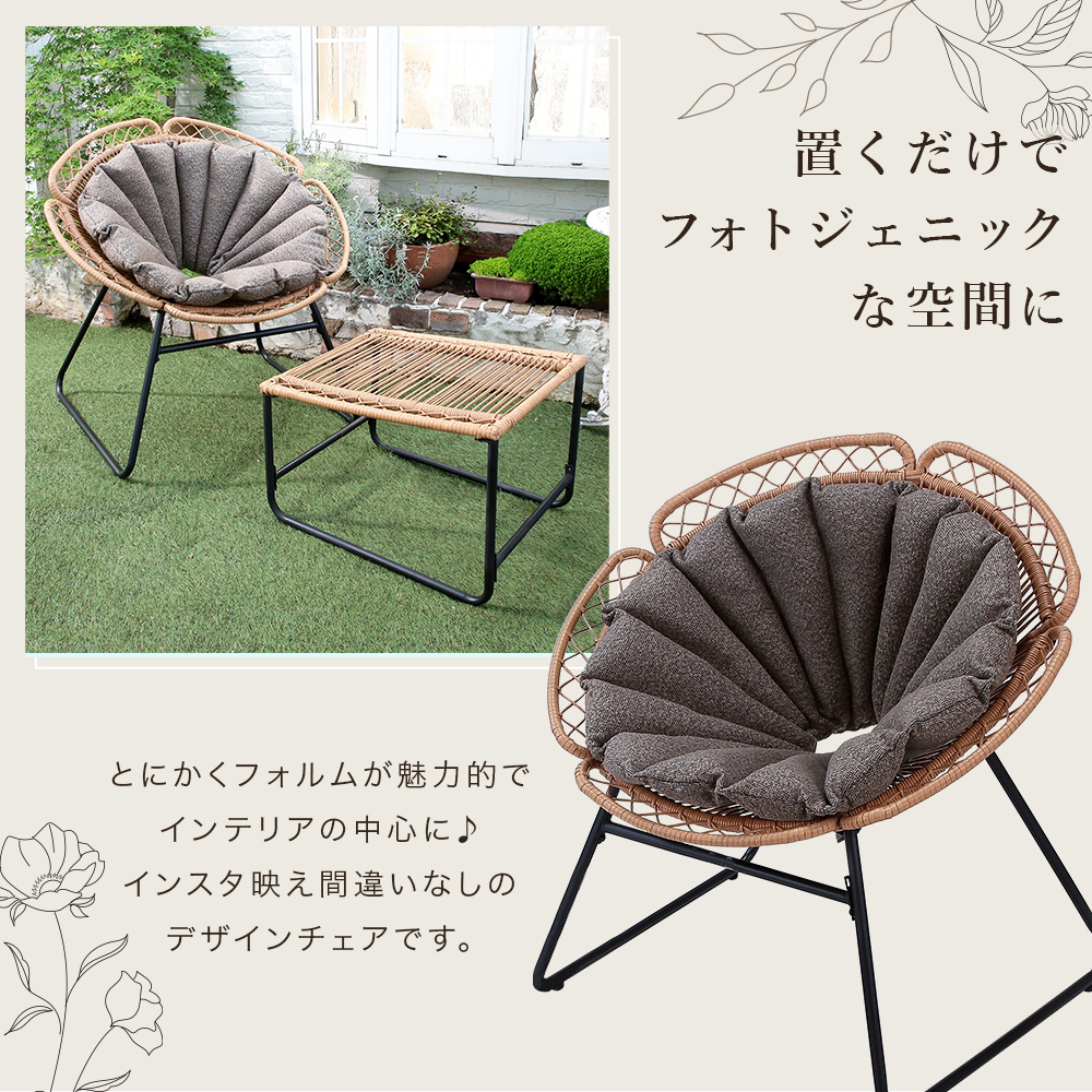 フラワーチェア オットマン付き クッション付き ラタン調 一人掛け
