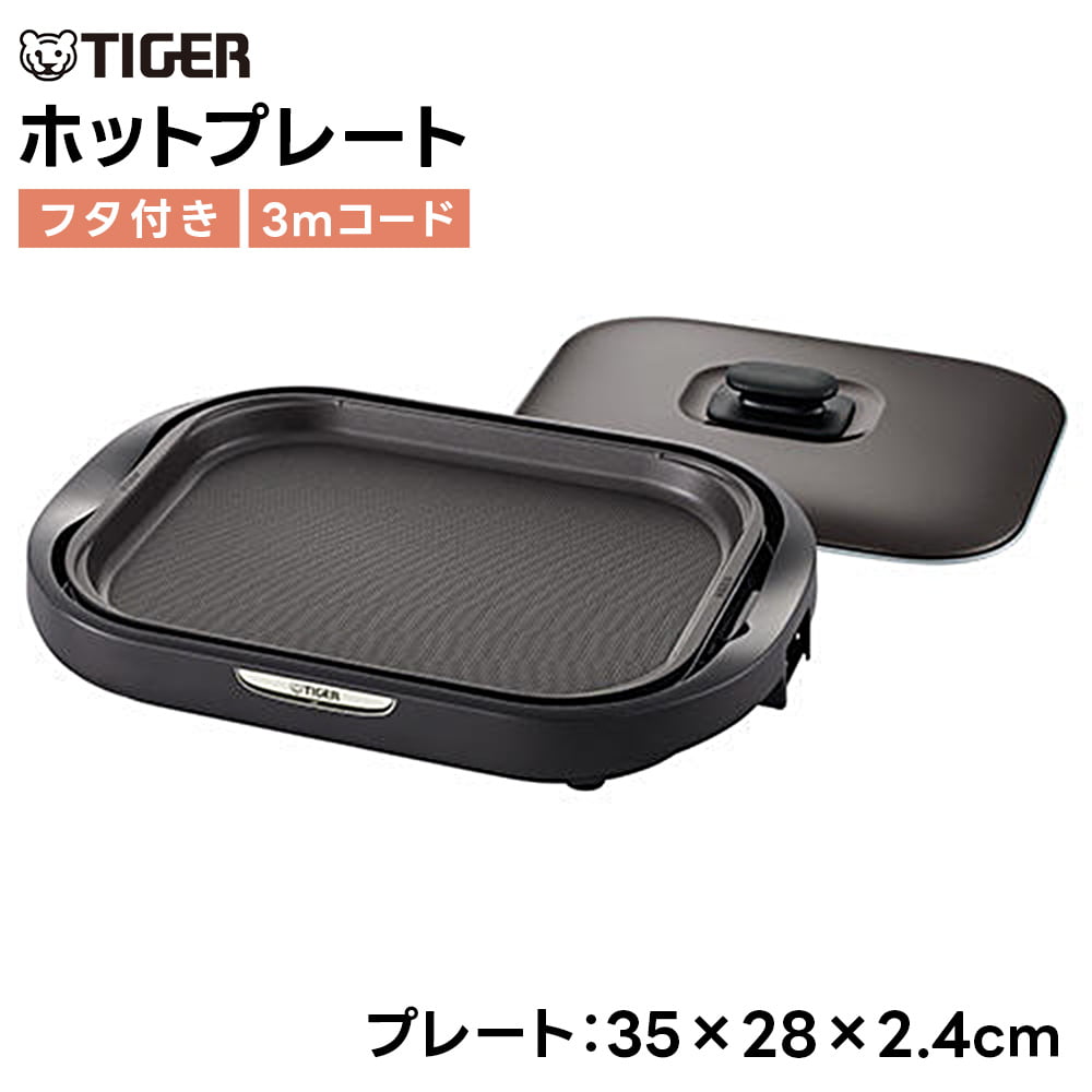 タイガー ホットプレート CRC-B302 3枚プレート たこ焼き 油落とし