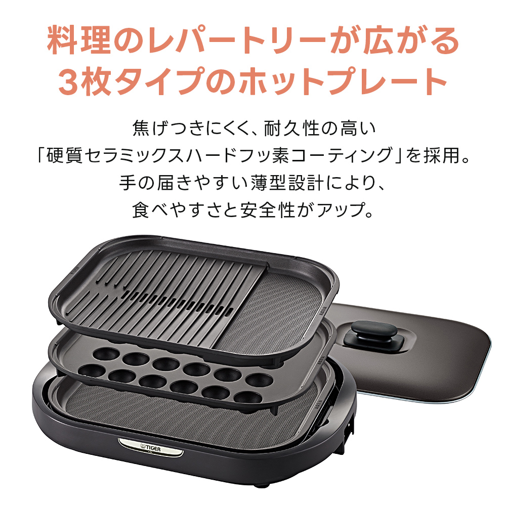 TIGER ホットプレートCRC-B302 T タイガー ホットプレート CRC-B302 3枚プレート たこ焼き 油落とし
