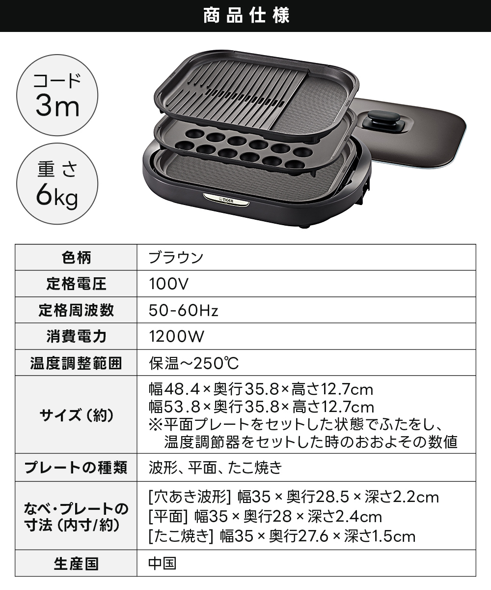 タイガー ホットプレート CRC-B302 3枚プレート たこ焼き 油落とし