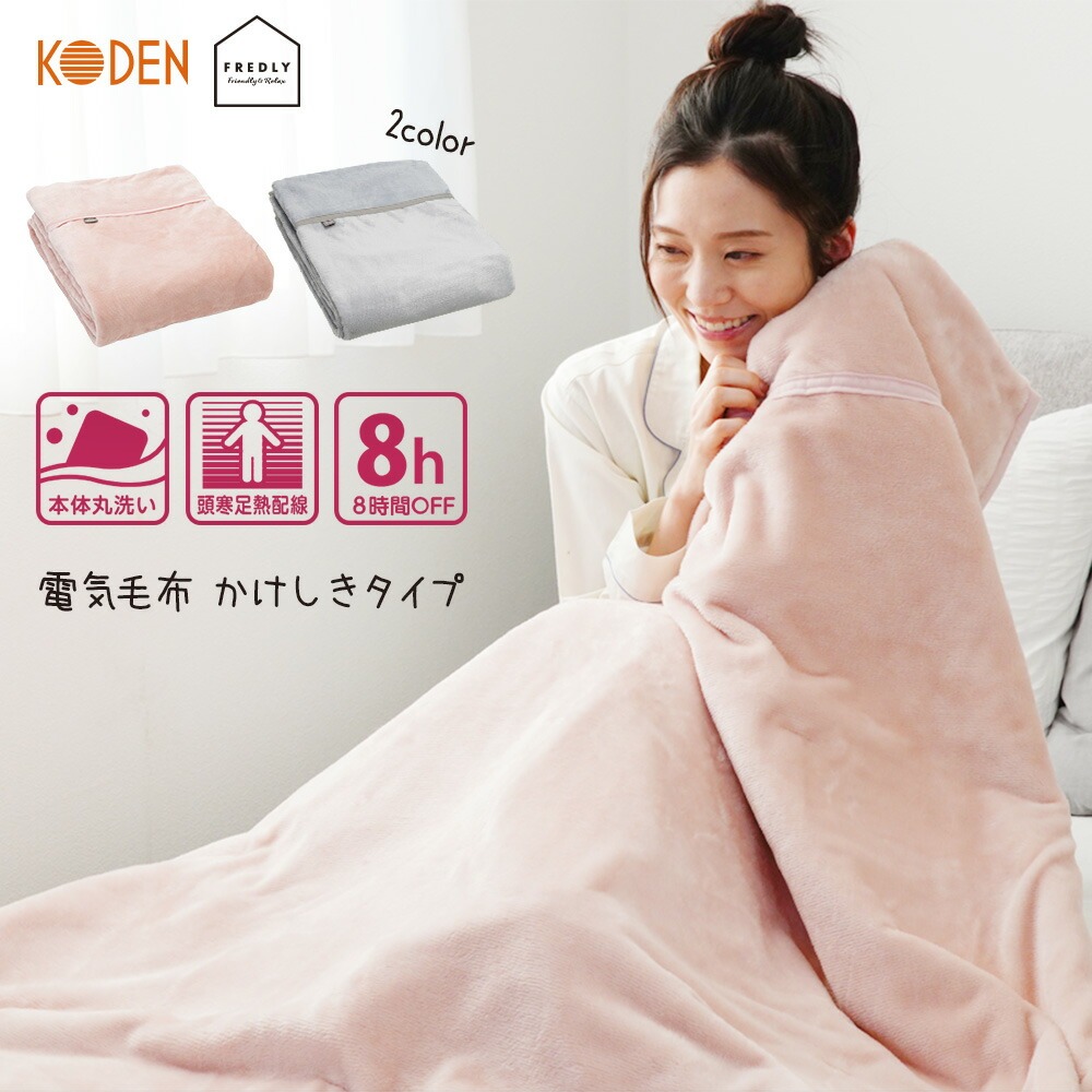 ダントツonline Yahoo!店 - 電気毛布・ブランケット｜Yahoo!ショッピング