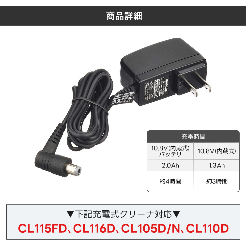 マキタ バッテリ内蔵式クリーナ用充電器 充電式クリーナ内蔵バッテリ用
