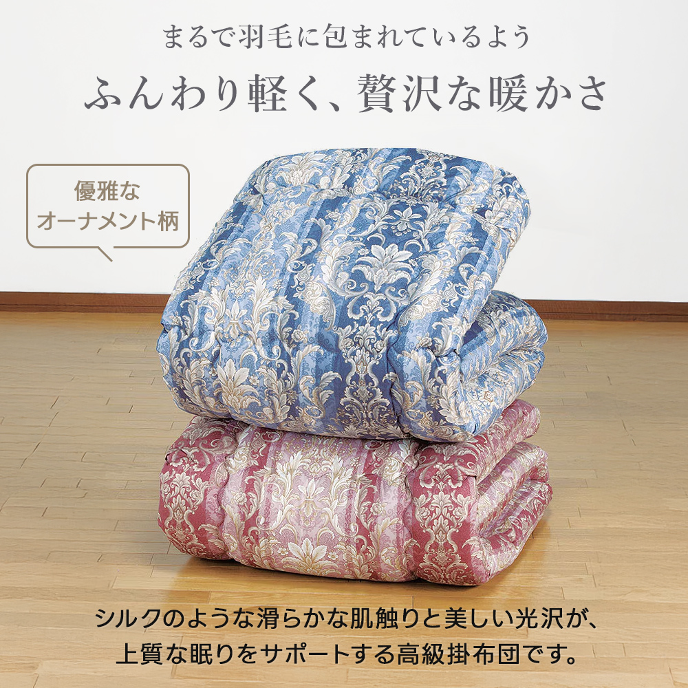 抗菌・防臭加工 羽毛 掛け布団 150x210cm 抗菌防臭加工 羽毛タッチ高級掛布団2色セット オーナメント柄 シングル