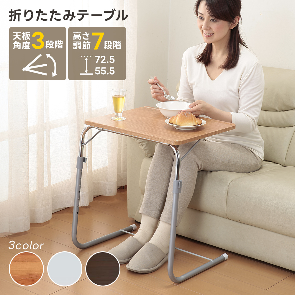 ファミリーライフ 角度調整付き折りたたみテーブル コンビニエンス 