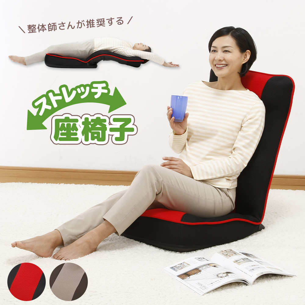 健康ストレッチ座椅子 整体師さんが推奨する」の人気商品一覧・価格