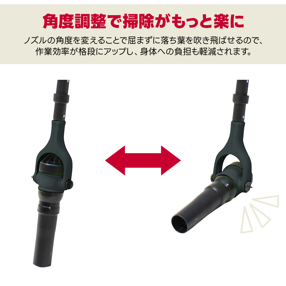 ブロワー コードレス 軽量 バッテリー式 ヘッドの角度調整が出来る