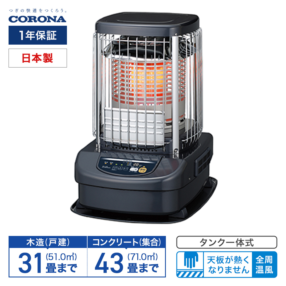 コロナ ブルーバーナ(業務用タイプ) GH-G12F 主に31畳用 タンク一体式 全周温風 高地対応可 ブルーメタリック 不完全燃焼防止 低消費電力 輻射熱 温風 ニオイ減少 エコ 省エネ チャイルドロック 対震自動消火 暖房 日本製 CORONA コロナ ブルーバーナ(業務用タイプ) GH-G12F 主に31畳用 タンク一体式