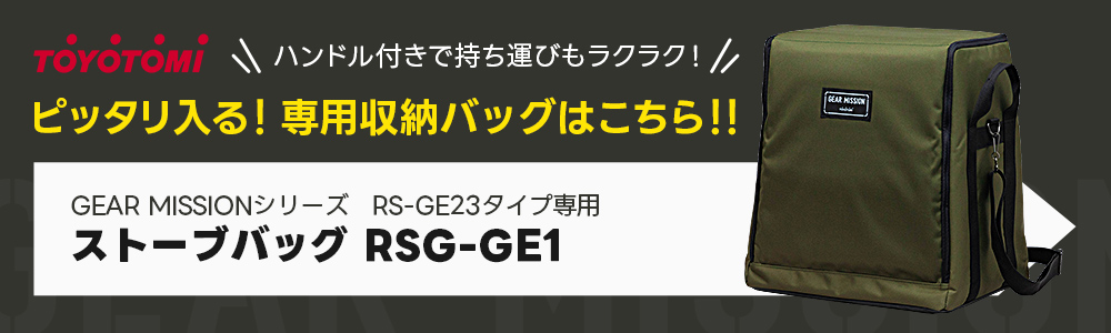 トヨトミ 石油ストーブ GEAR MISSION RS-GE23（G) 大火力 ギアシリーズ