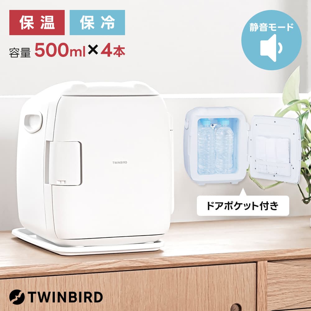 2電源式 電子適温ボックス HR-EB07W 13L 車載対応 保冷保温庫 TWINBIRD