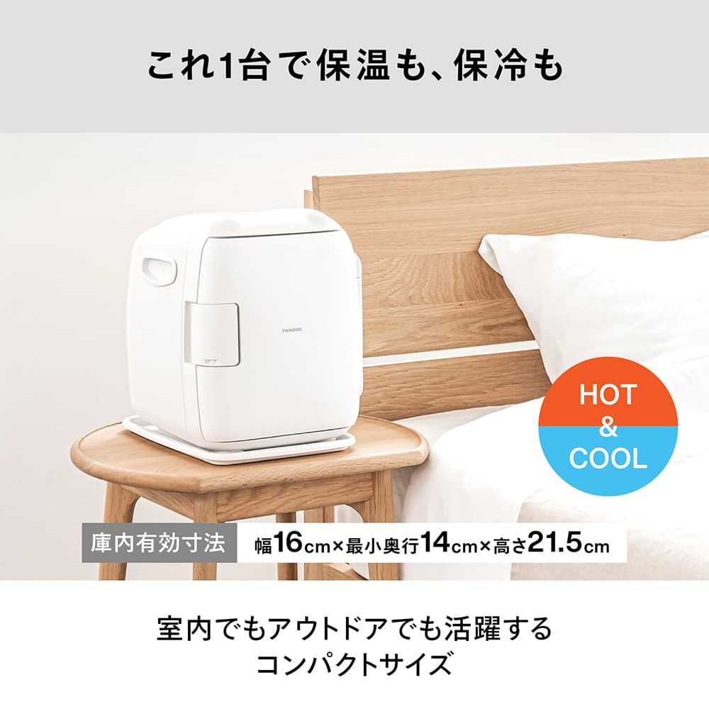 コンパクト電子保冷保温ボックス HR-EB06W 2電源式 保冷保温庫
