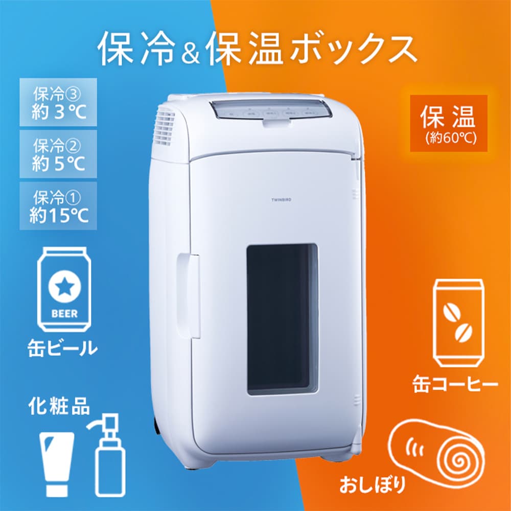 2電源式 電子適温ボックス HR-EB07W 13L 車載対応 保冷保温庫 TWINBIRD