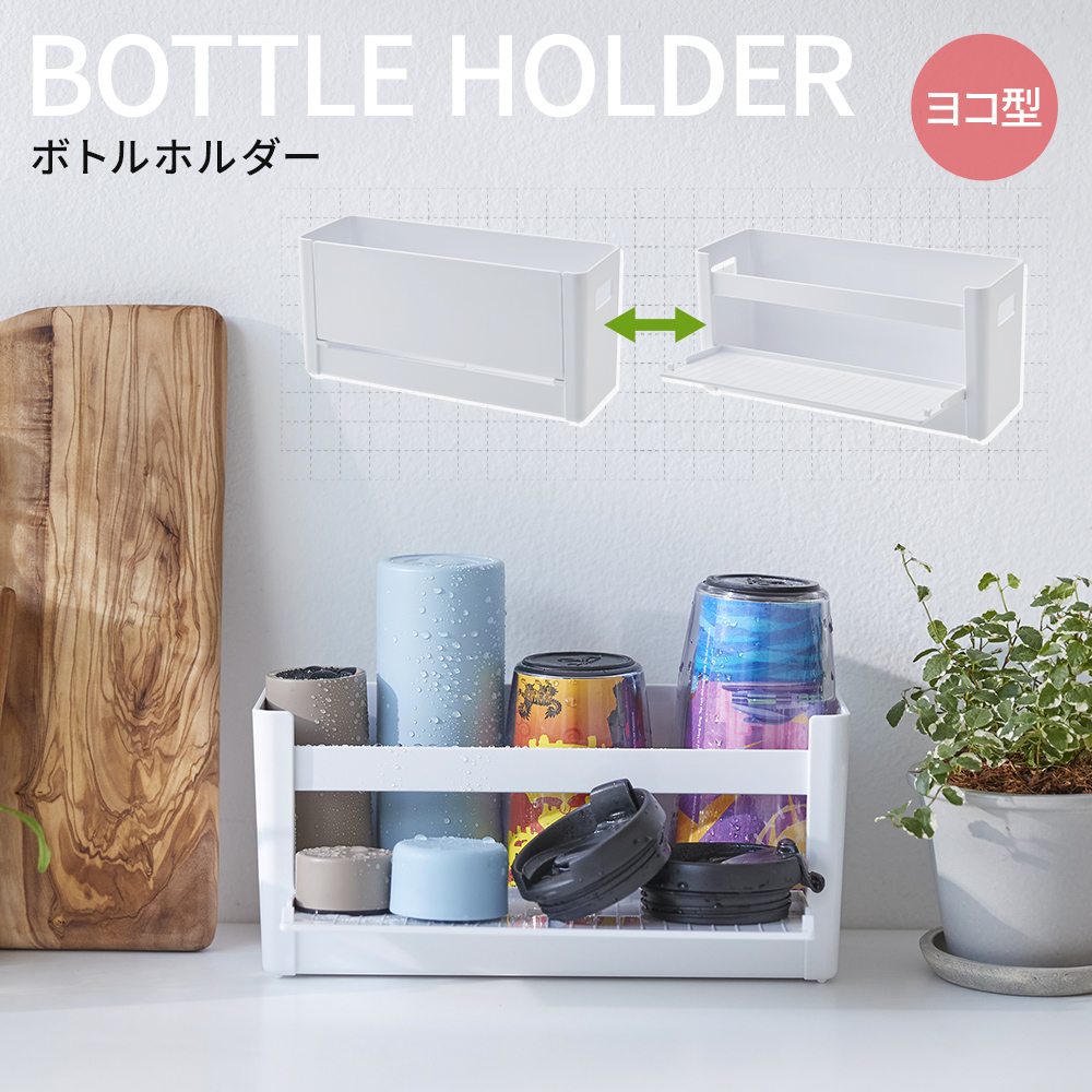 I-607 ボトルホルダー（ヨコ型）マグネット付き 開閉式トレイ トレー