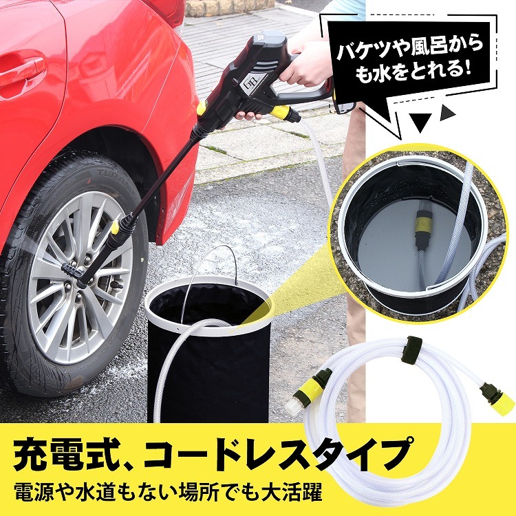 強力高圧洗浄機 コードレス　軽量　パワフル　洗車　外壁　タイル　高水圧 高圧洗浄機 ガンタイプ コードレス 洗車 タンクレス 家庭用