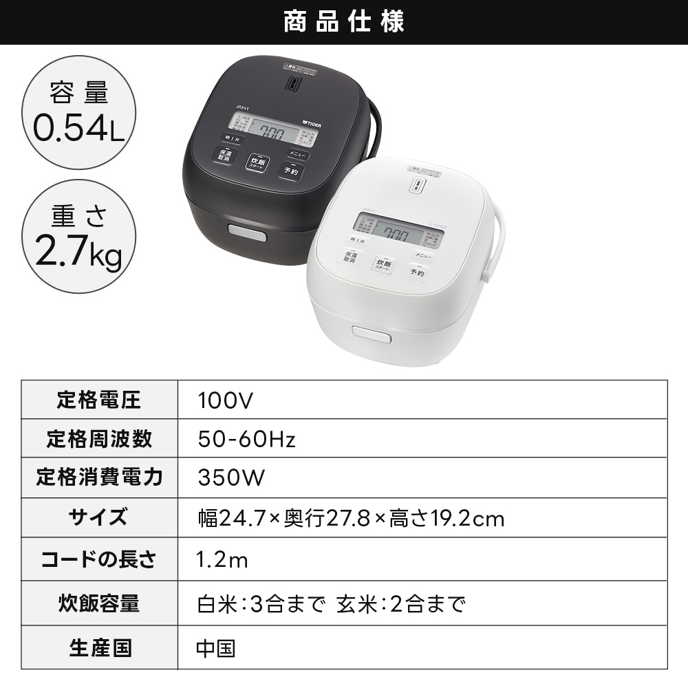 タイガー（TIGER） 炊飯器 3合 JBS-G055 マイコン 遠赤黒特厚釜 3mm