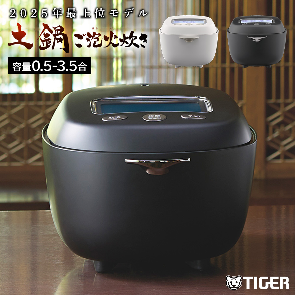 タイガー　土鍋圧力IHジャー炊飯器　3.5合炊き(JRX-T060KT) タイガー 3.5合炊き 土鍋圧力IHジャー炊飯器 炊きたて 土鍋ご泡