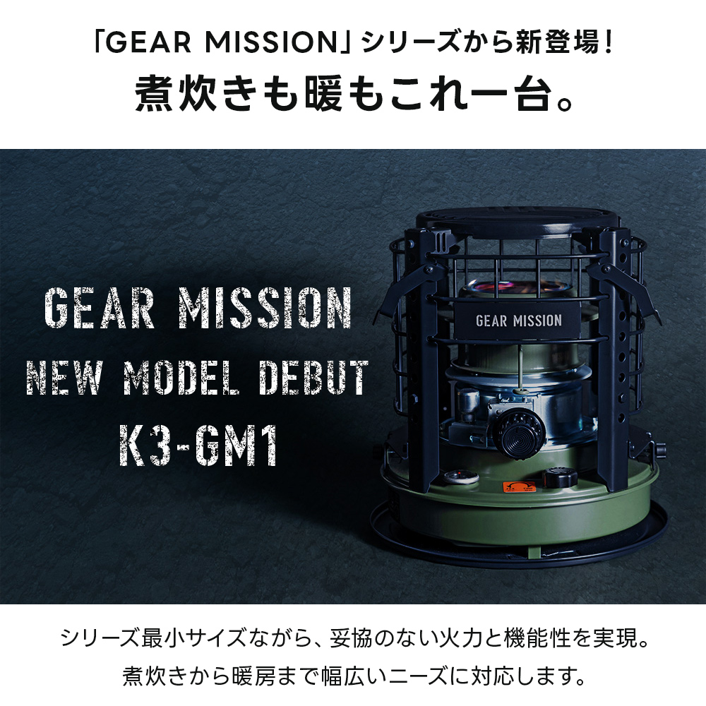 トヨトミ 煮炊き暖房用石油こんろ K3-GM1(G)未開封品送ります。 トヨトミ 石油こんろ K3-GM1 GEAR MISSION 煮炊き暖房兼用ストーブ